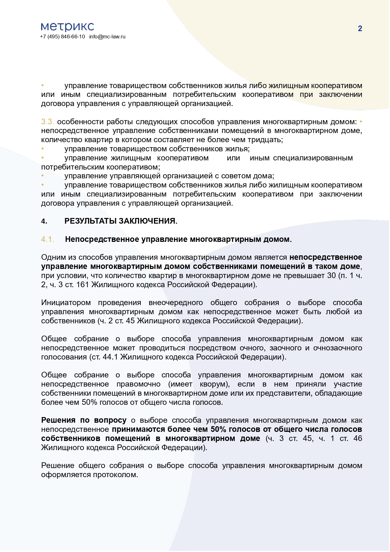 Заключение специалиста о различных способах управления многоквартирными домами
